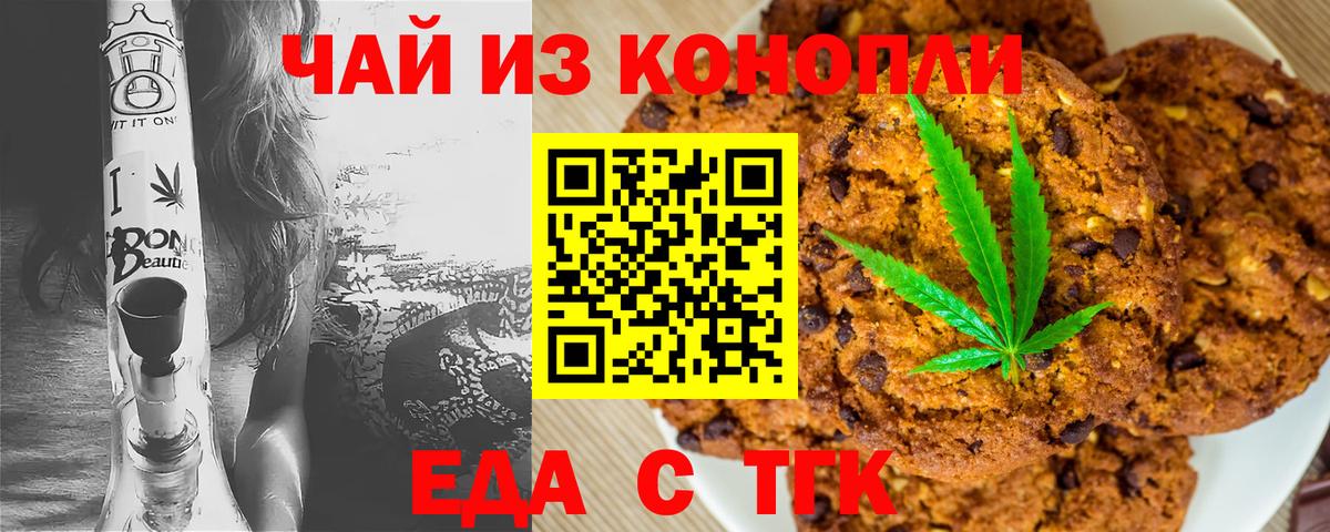 Еда ТГК марихуана Якутск