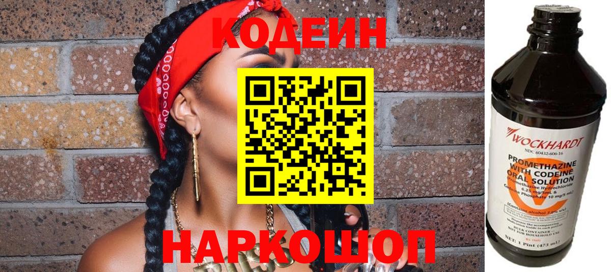Codein Purple Drank Якутск