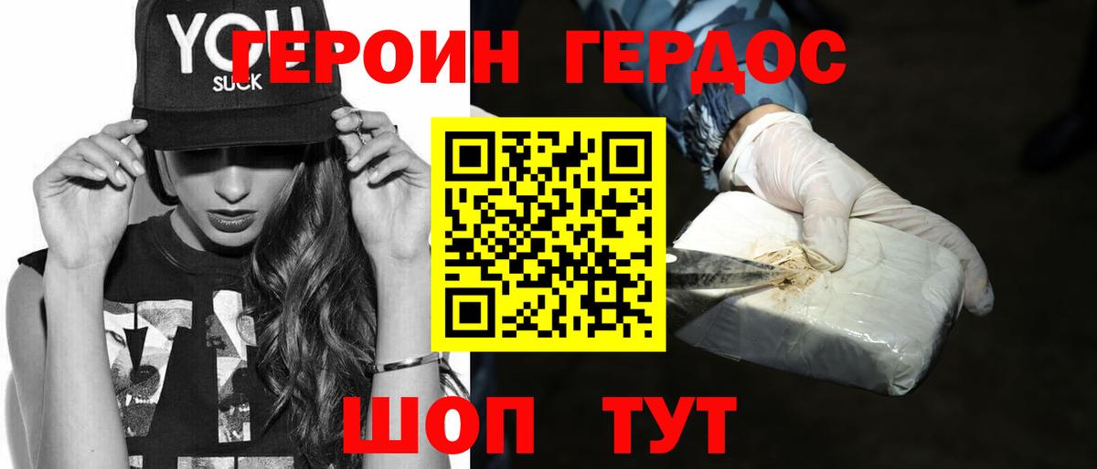 Героин  Героин VHQ  Вход с VPN  Якутск 