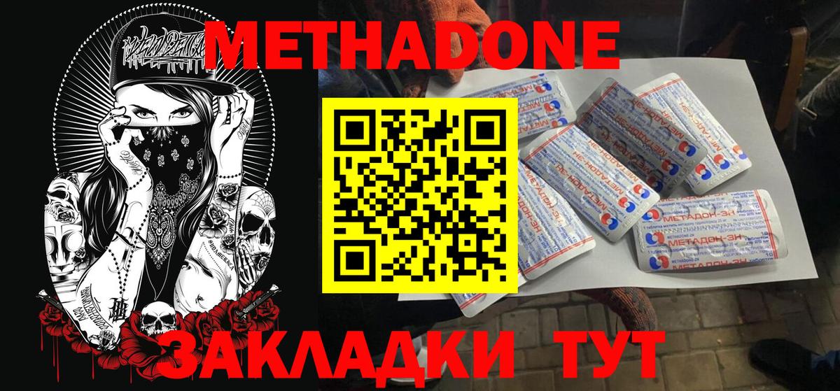 Якутск  МЕТАДОН мёд  Метадон белоснежный  Вход с VPN 
